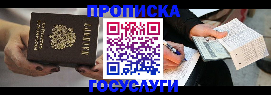 временная регистрация собственник в Звенигороде