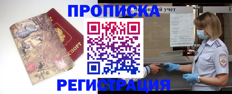 прописка иностранных граждан в Звенигороде