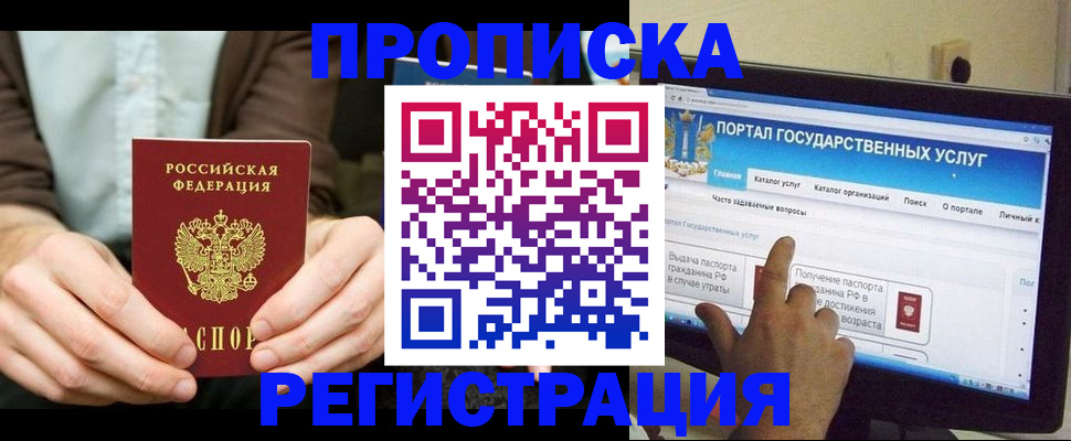 прописка в Звенигороде